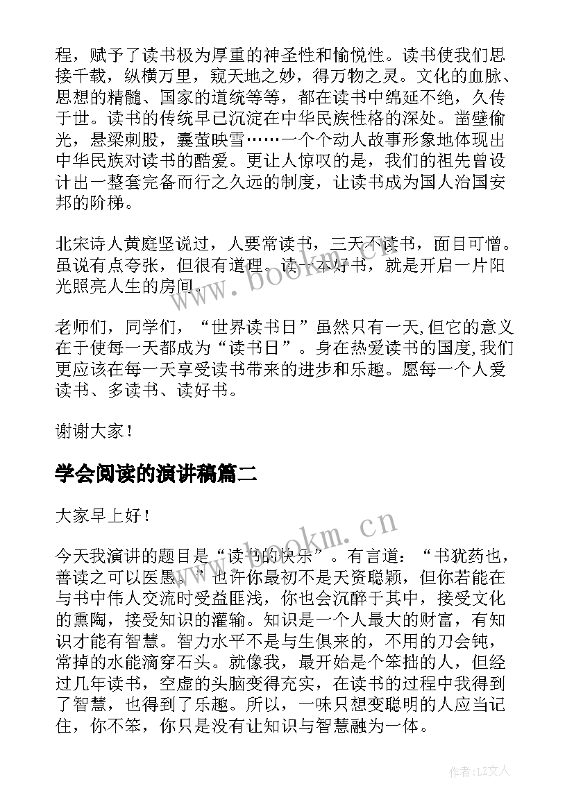 最新学会阅读的演讲稿(汇总9篇)