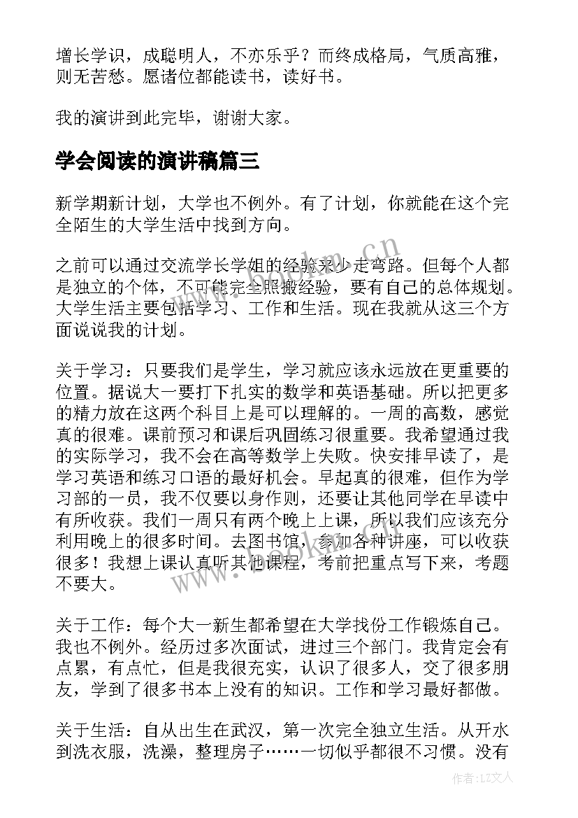 最新学会阅读的演讲稿(汇总9篇)