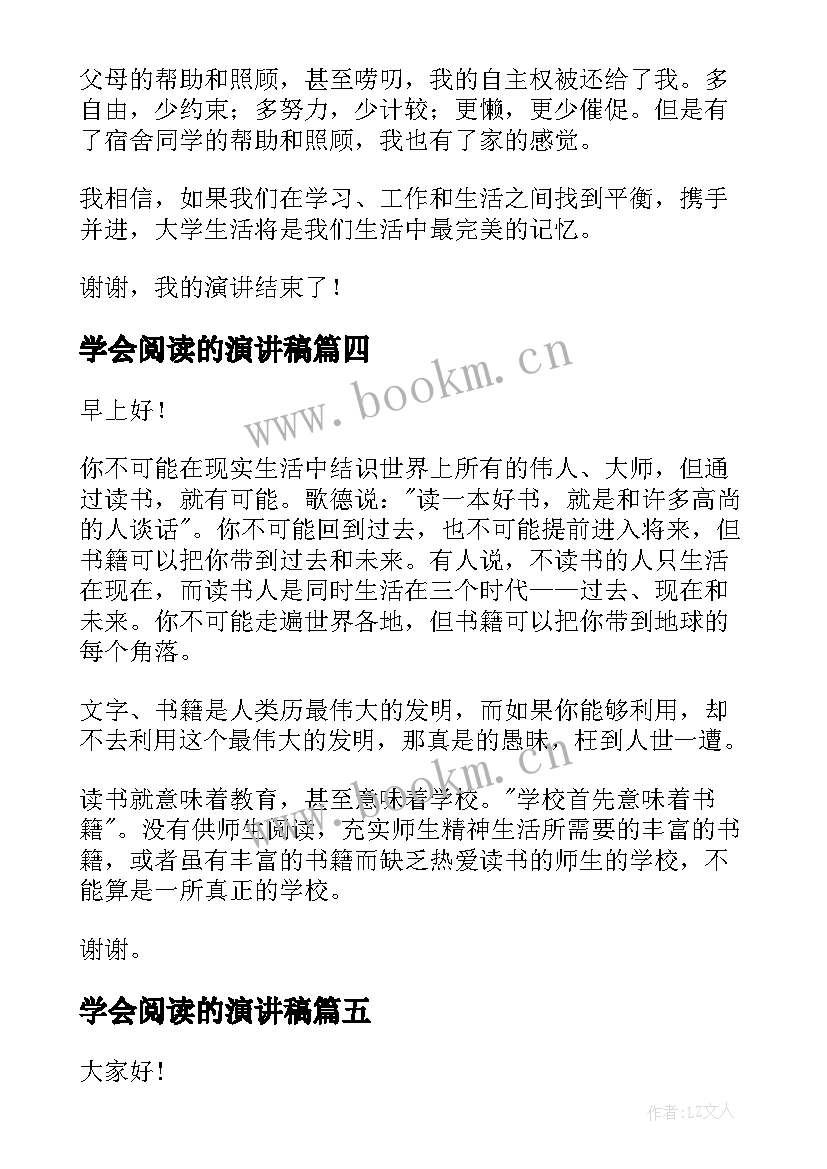 最新学会阅读的演讲稿(汇总9篇)