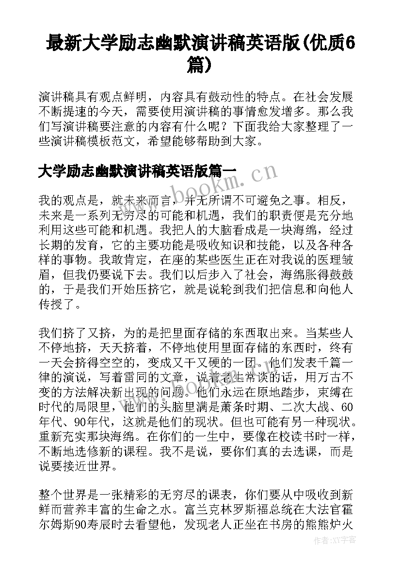 最新大学励志幽默演讲稿英语版(优质6篇)