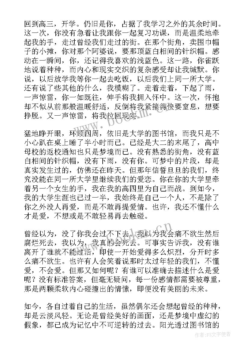 青春伤感演讲稿(精选10篇)