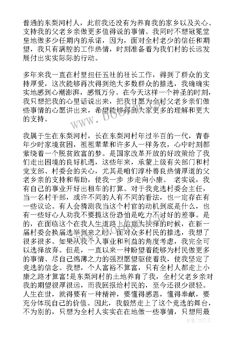 最新最美团干部的演讲稿 干部竞聘演讲稿(模板6篇)