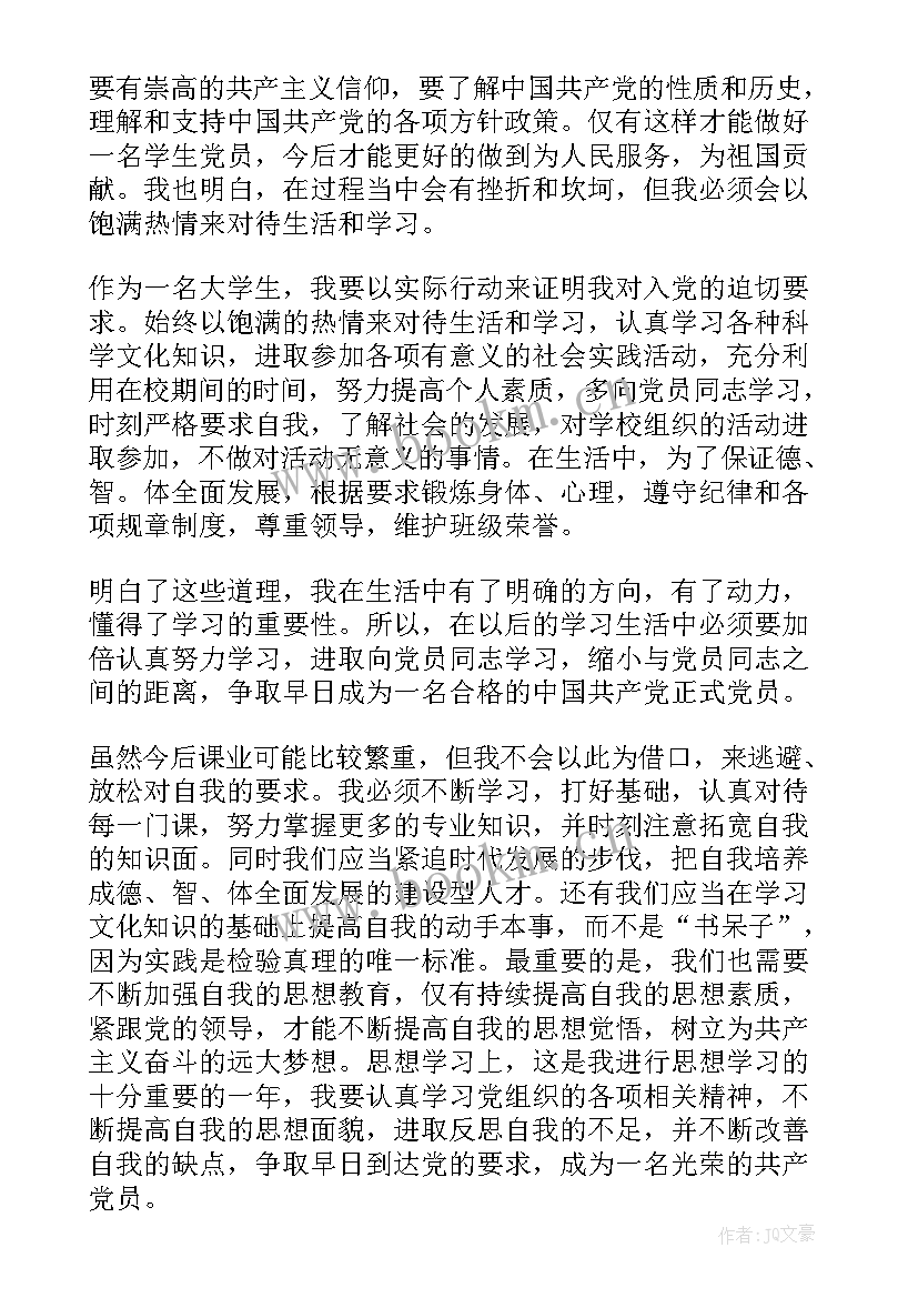 2023年财政干部预备党员思想汇报 大学生干部预备党员思想汇报(大全5篇)