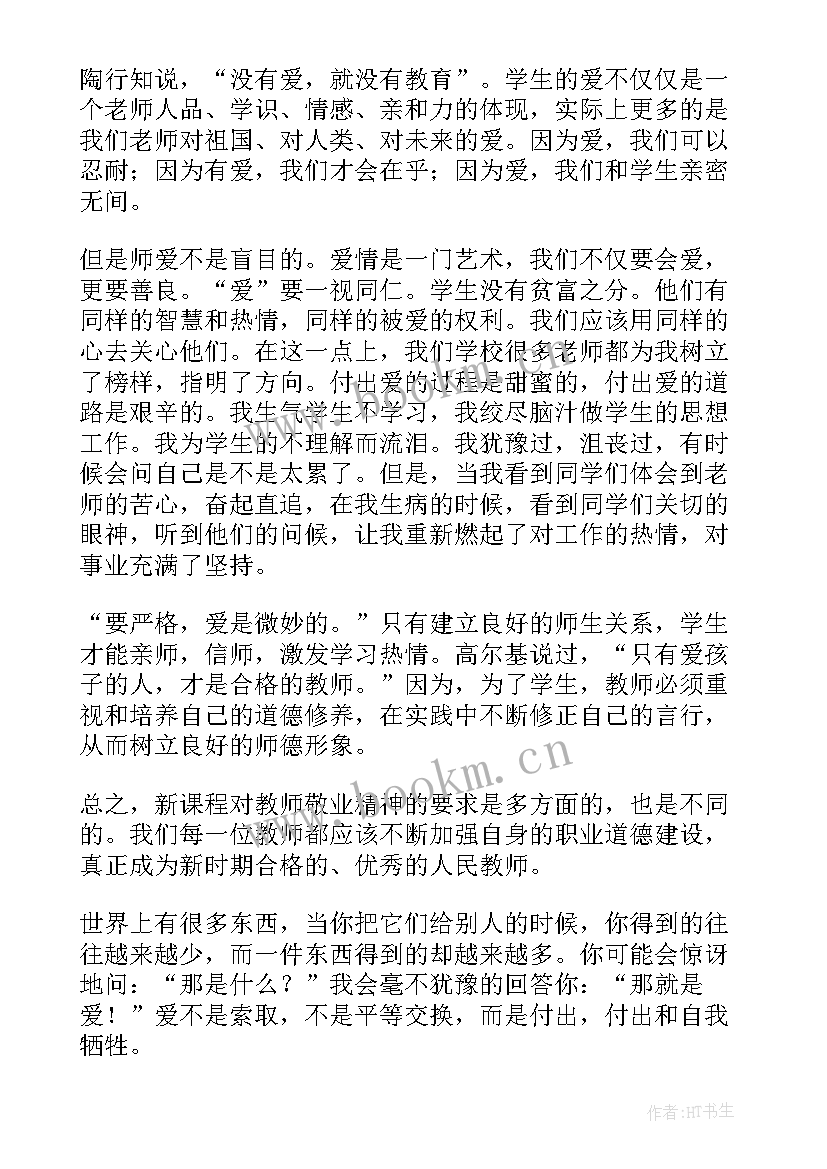 最新职业道德演讲稿 教师职业道德演讲稿(优秀7篇)