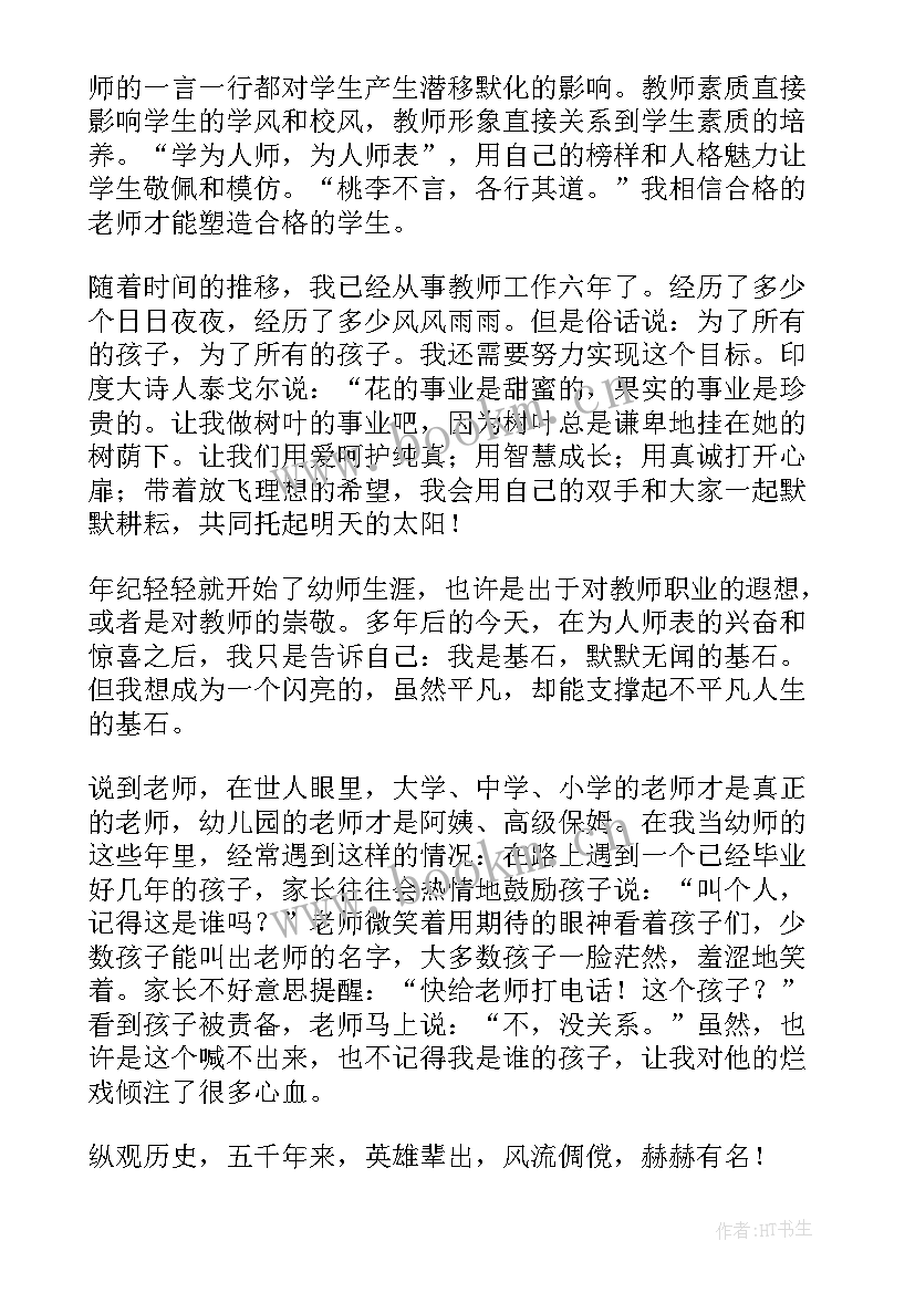 最新职业道德演讲稿 教师职业道德演讲稿(优秀7篇)