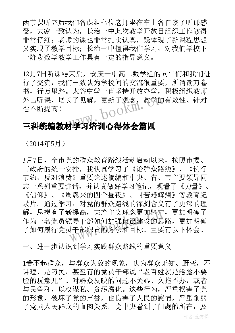 2023年三科统编教材学习培训心得体会 三科统编教材学习心得体会(模板7篇)