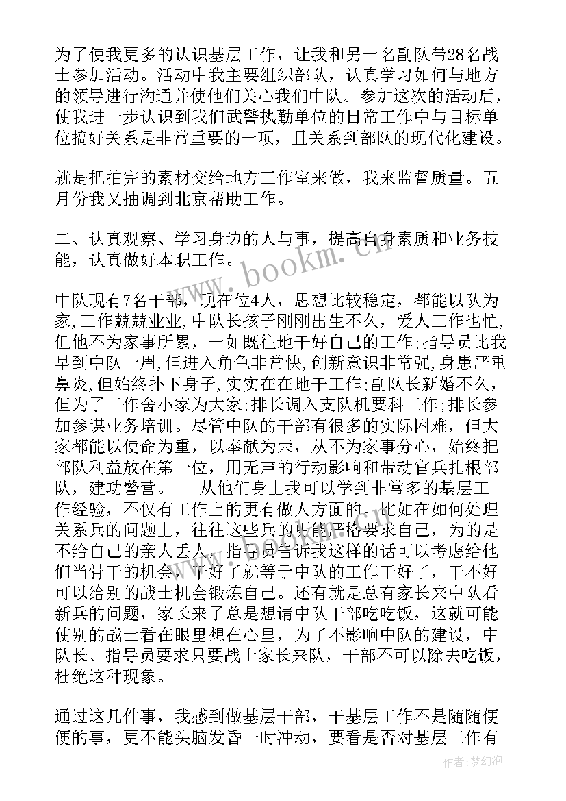 部队党员干部思想汇报 党员干部思想汇报(优质10篇)