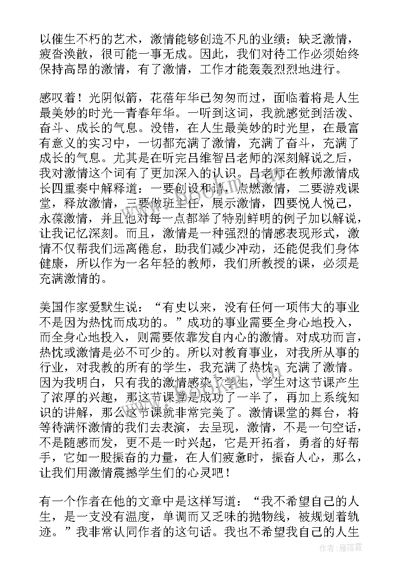 教师入职培训思想汇报 月教师入党思想汇报党校培训心得(优秀8篇)