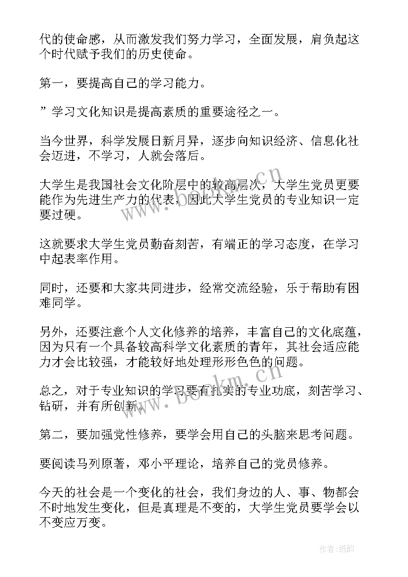 2023年党章的思想汇报 思想汇报积极分子(优质7篇)