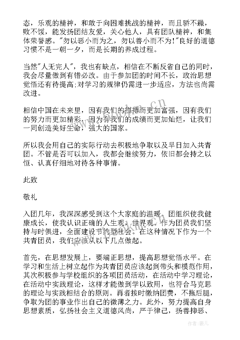 最新共青团思想汇报 入团共青团员思想汇报(通用6篇)