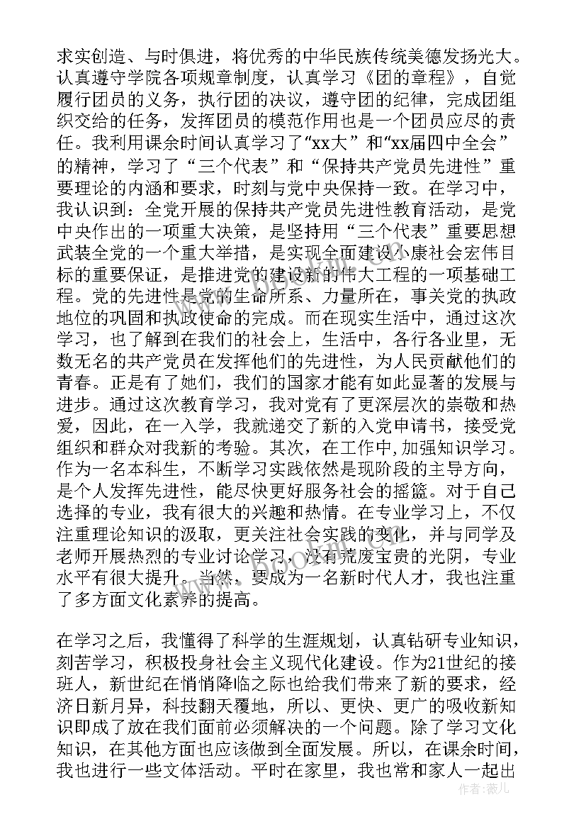 最新共青团思想汇报 入团共青团员思想汇报(通用6篇)