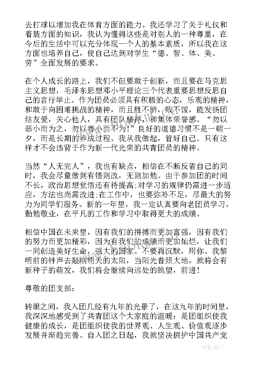 最新共青团思想汇报 入团共青团员思想汇报(通用6篇)