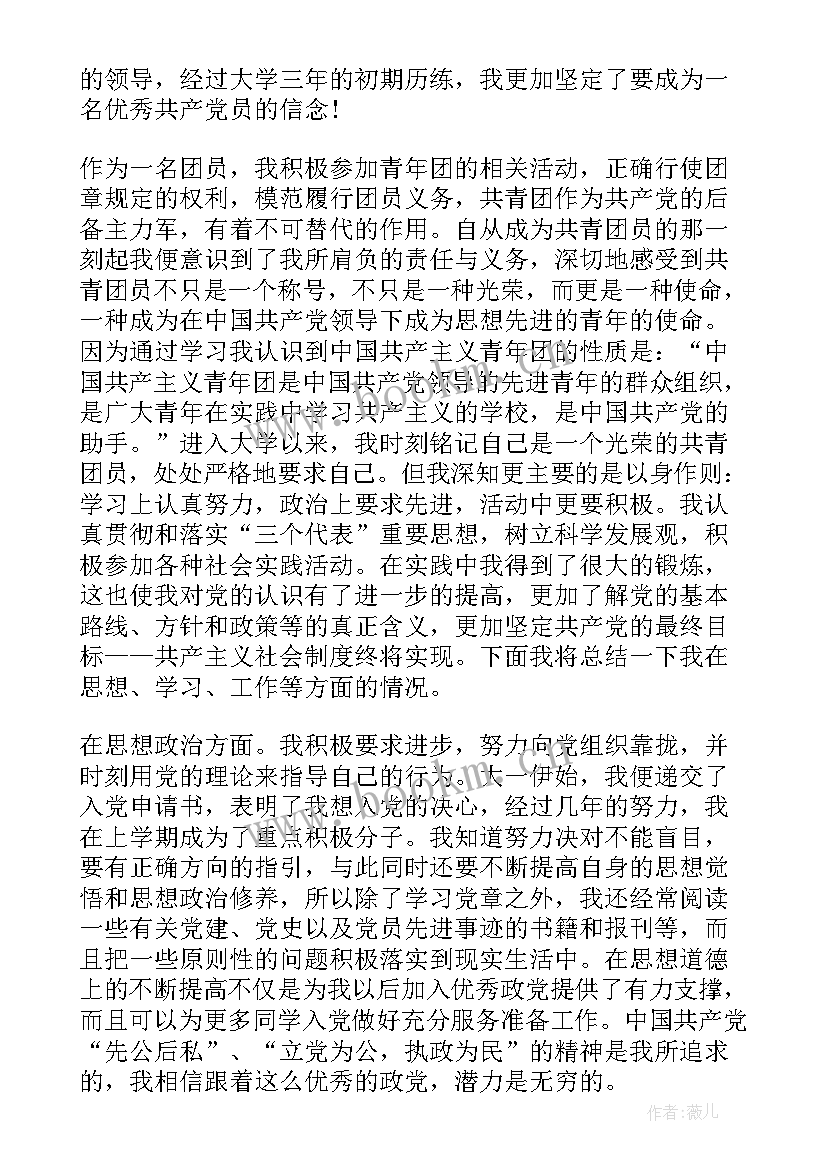 最新共青团思想汇报 入团共青团员思想汇报(通用6篇)