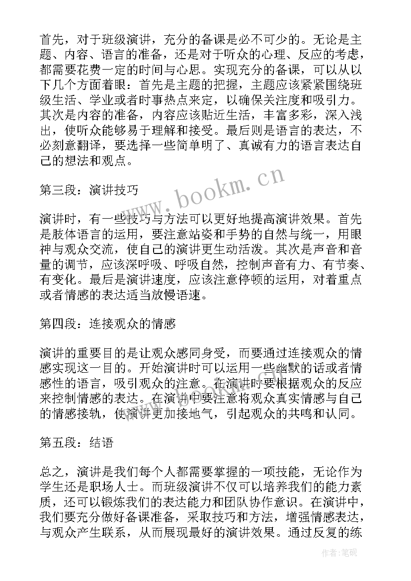 最新传承经典的演讲稿(模板10篇)