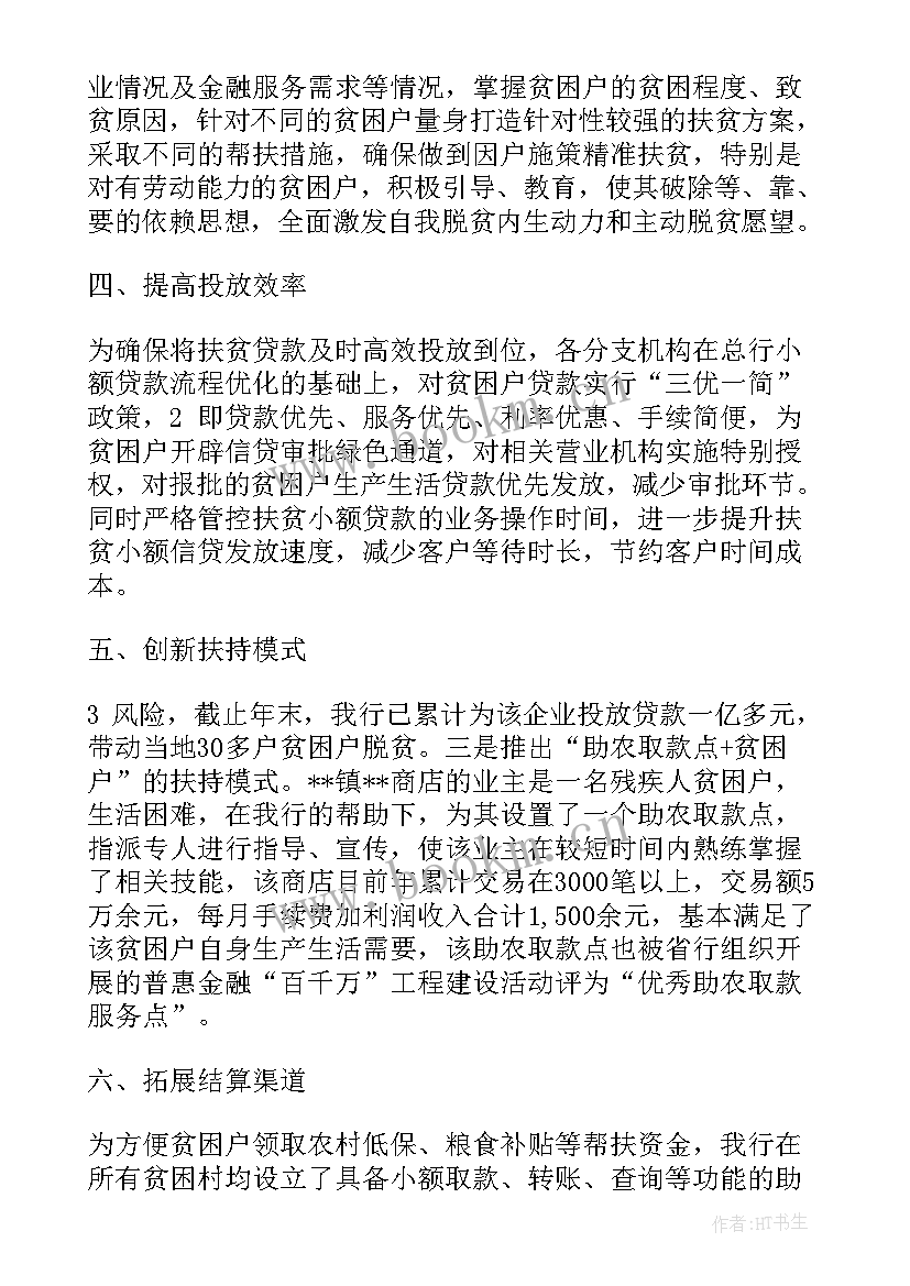 银行助力脱贫攻坚演讲 工商银行银行员工演讲稿(通用5篇)