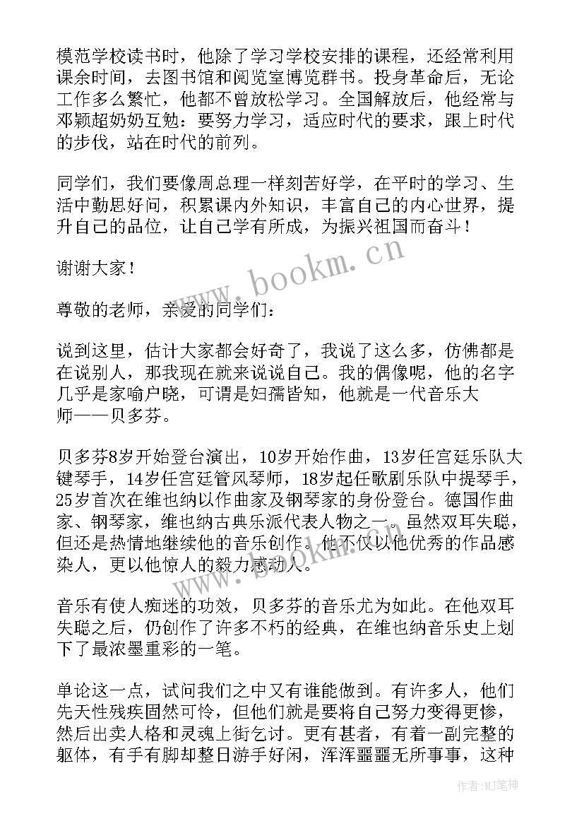 最新偶像的演讲稿 我的偶像演讲稿(优质5篇)