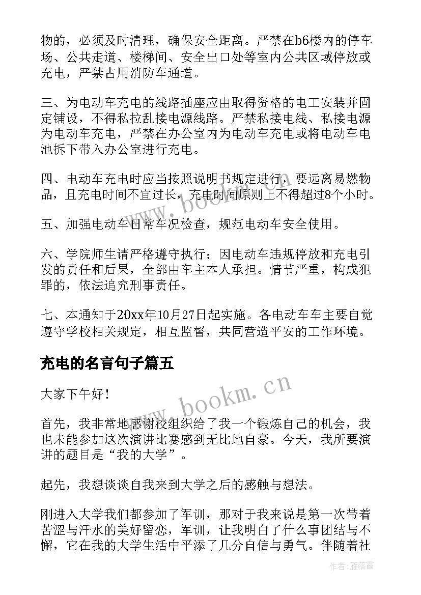 最新充电的名言句子 充电桩岗位职责(实用6篇)