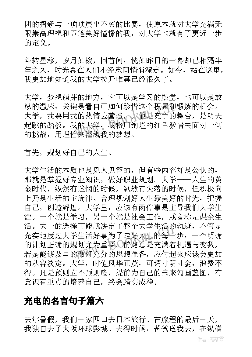 最新充电的名言句子 充电桩岗位职责(实用6篇)