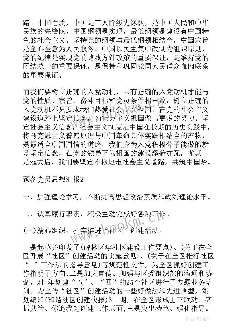 最新取保候审思想汇报格式 取保候审担保书格式(大全5篇)