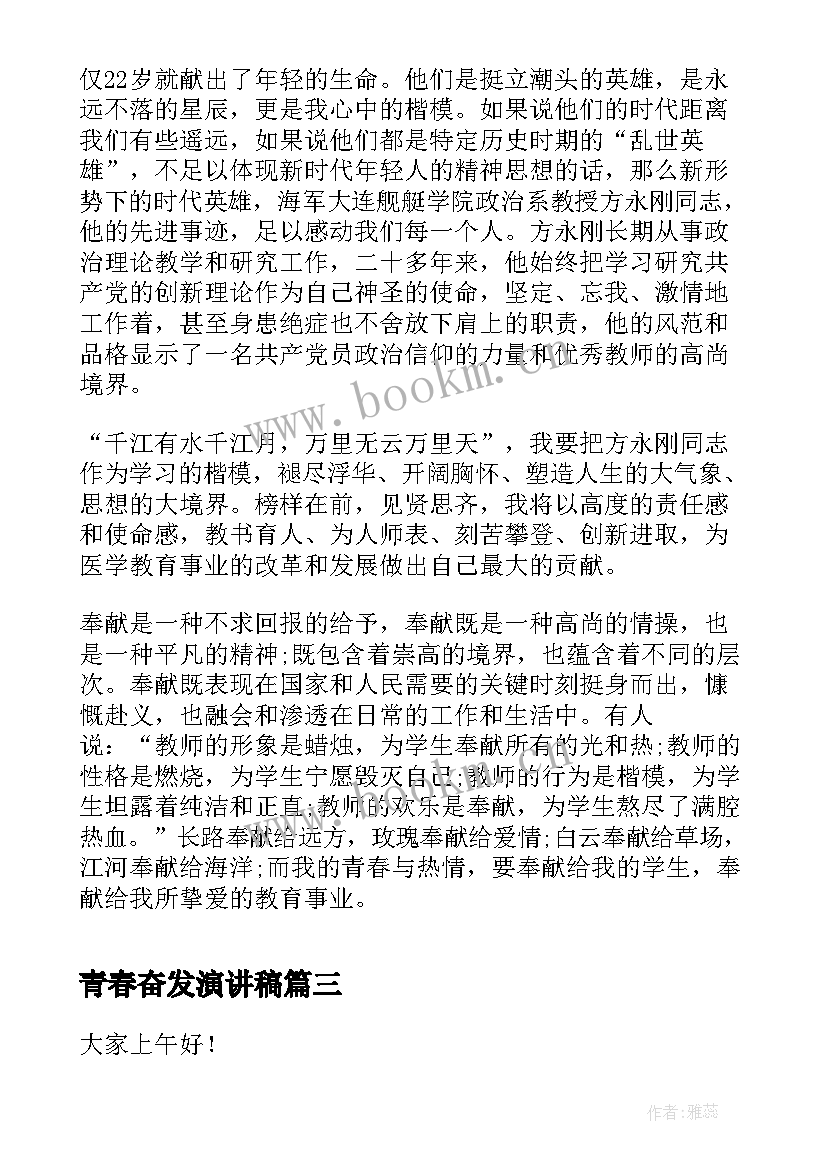 2023年青春奋发演讲稿(优质9篇)