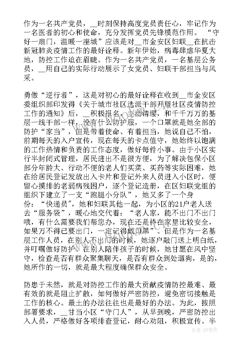 最新思想汇报疫情抗疫英雄(通用10篇)