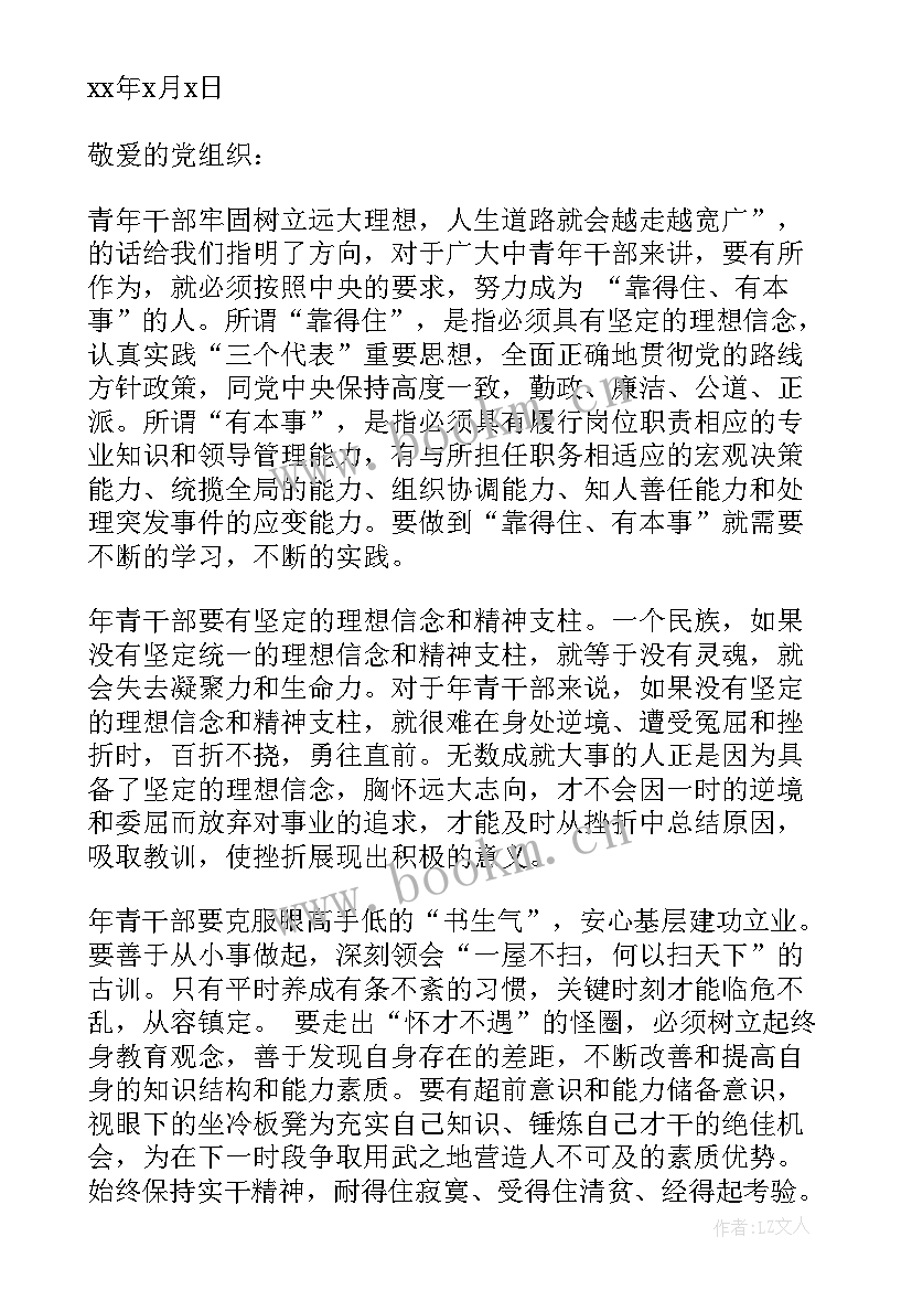 宣传干部预备党员思想汇报(精选5篇)