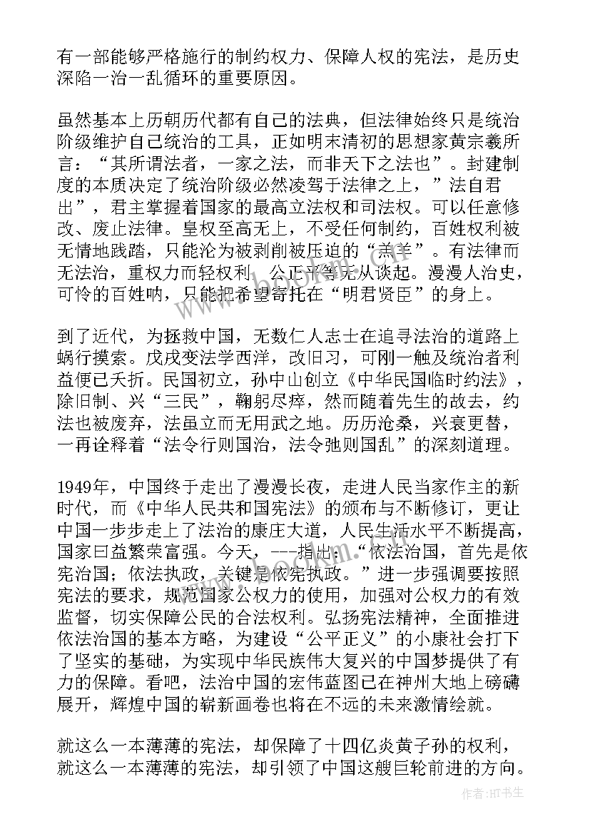 最新宪法宣传日演讲稿三百字(优质8篇)