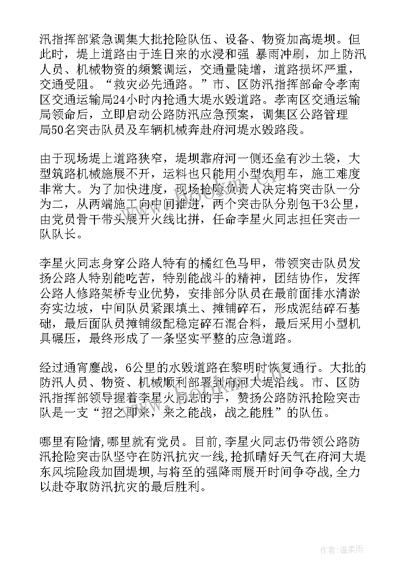 2023年河南抗洪救灾心得体会 河南抗洪抗疫文案(优秀5篇)