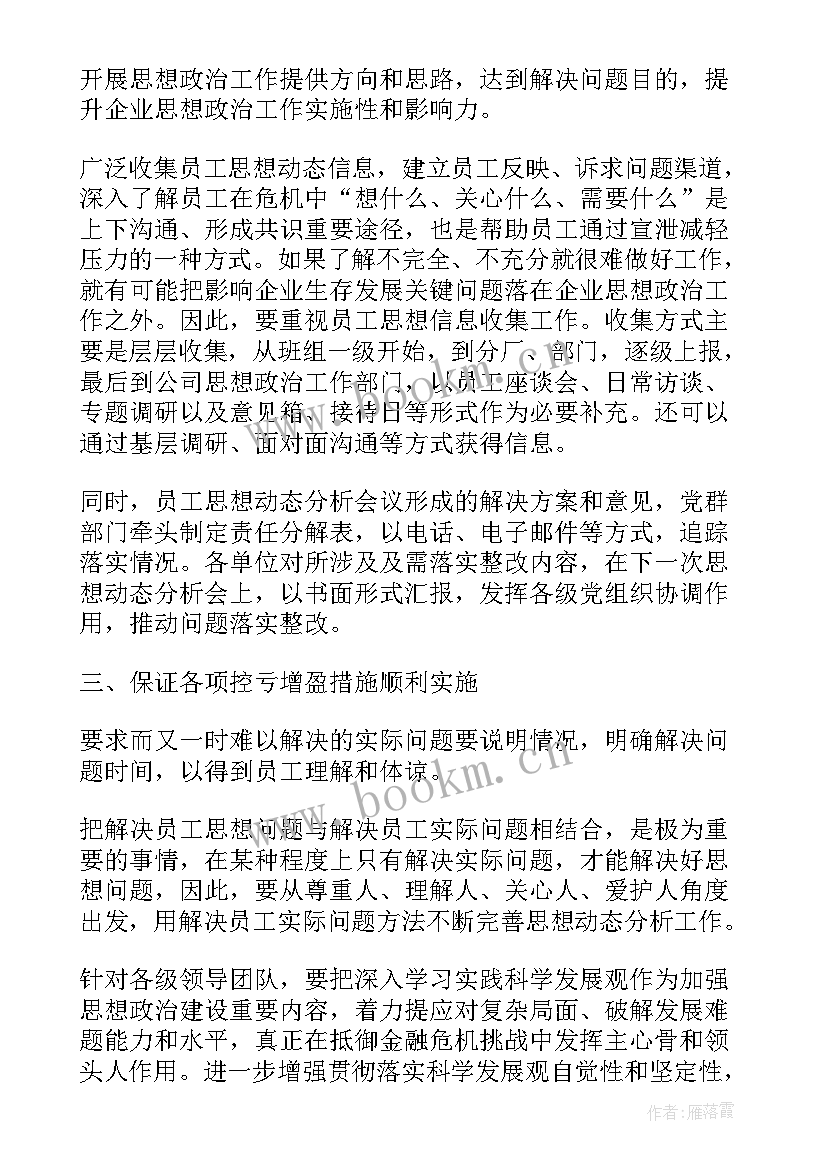 2023年思想汇报月 思想汇报格式(通用7篇)