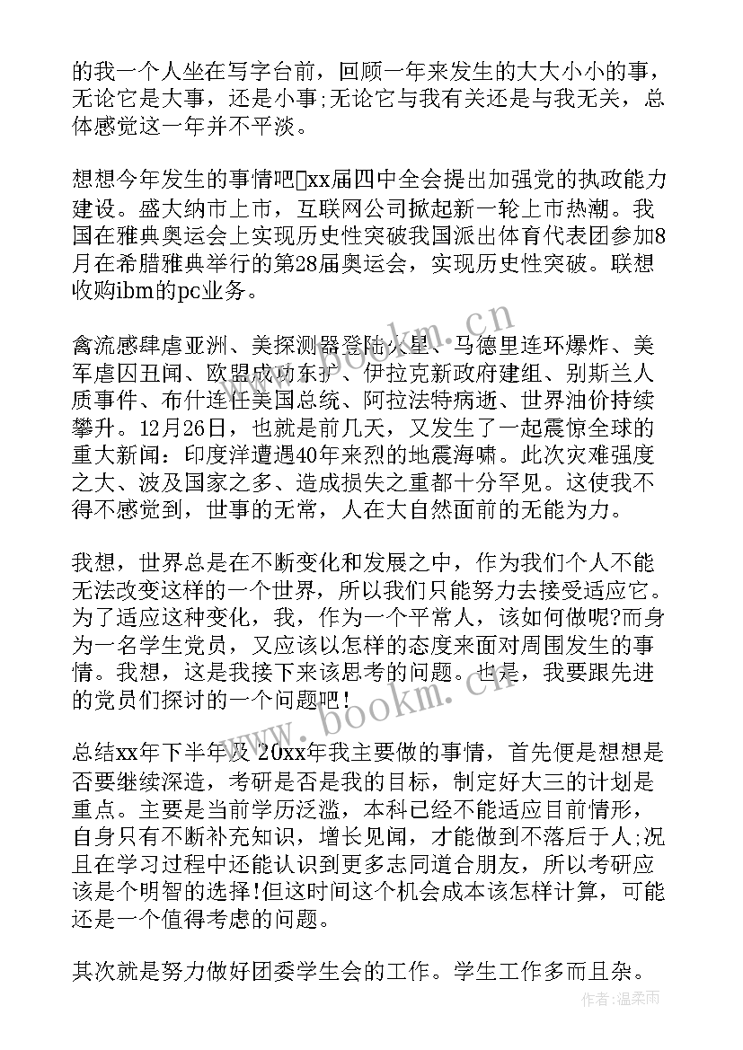 一年级学生思想 大学二年级学生思想汇报字(模板6篇)