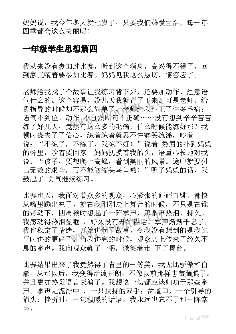 一年级学生思想 大学二年级学生思想汇报字(模板6篇)