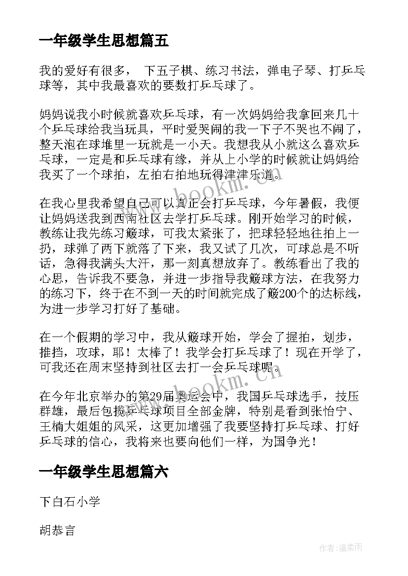 一年级学生思想 大学二年级学生思想汇报字(模板6篇)