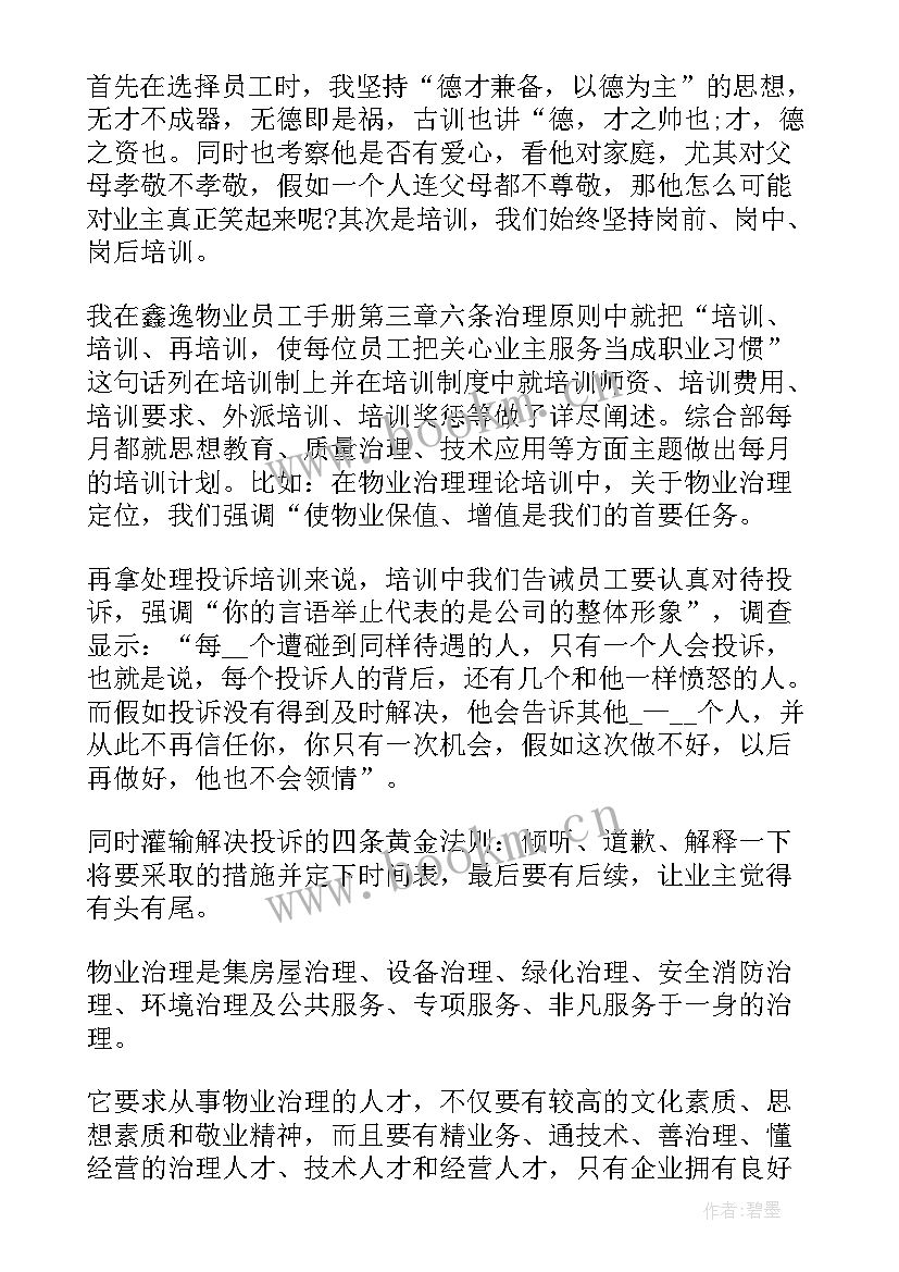 竞聘经理成功演讲稿 竞聘经理演讲稿(模板6篇)