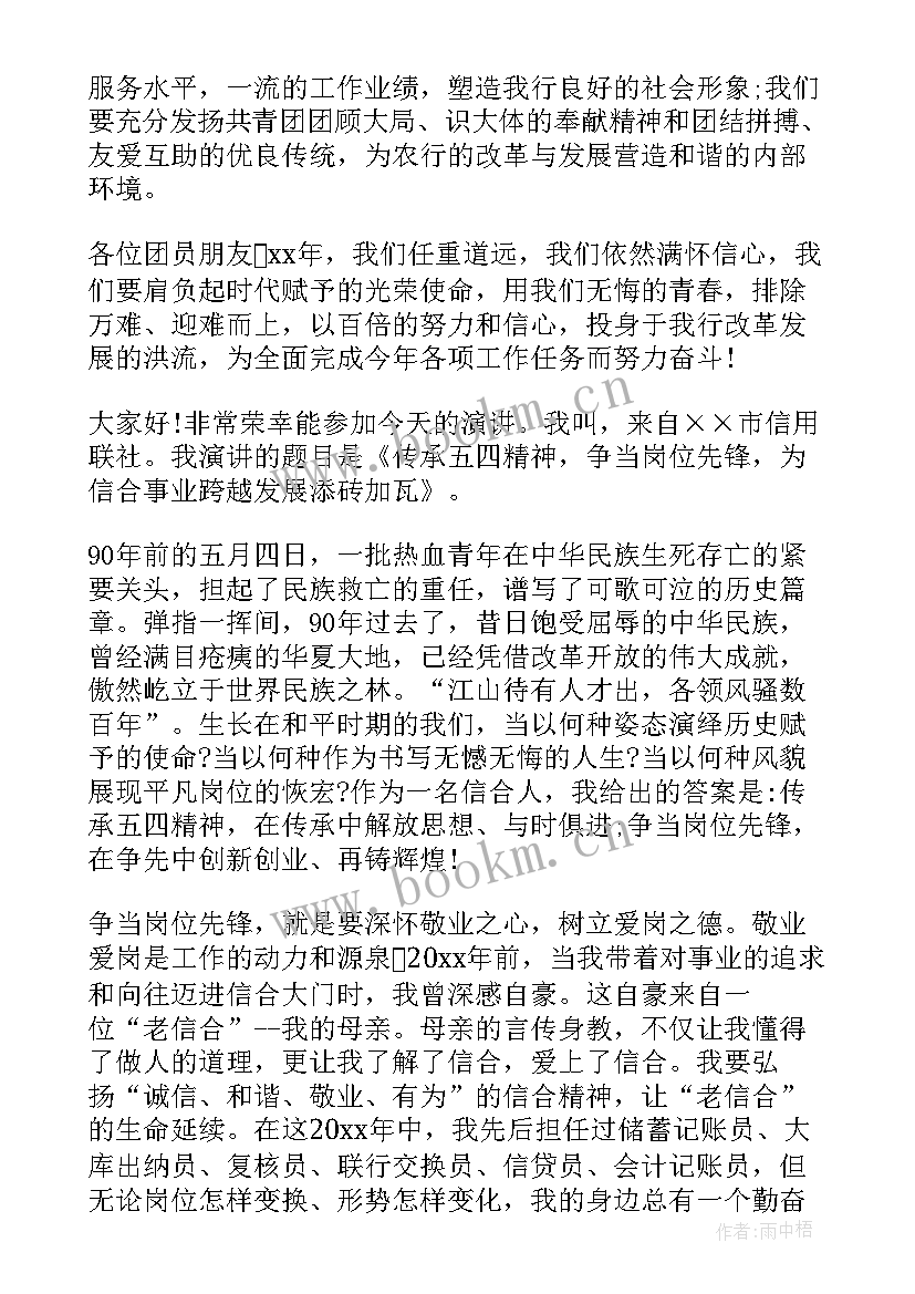 最新银行青年员工成长感悟分享(实用7篇)