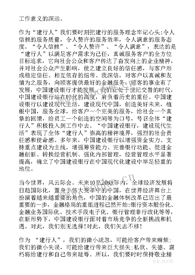 最新银行青年员工成长感悟分享(实用7篇)