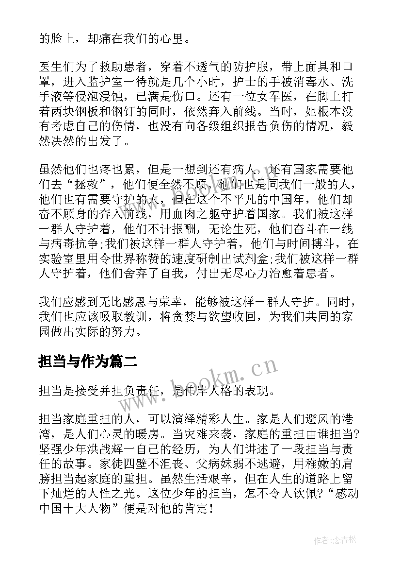 担当与作为 担当演讲稿(实用6篇)