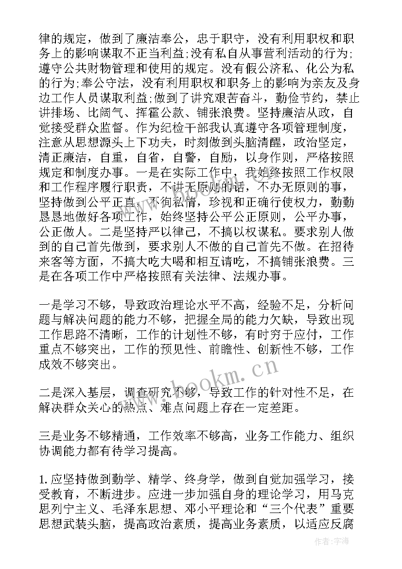 2023年廉洁自律思想汇报 廉洁自律(实用5篇)