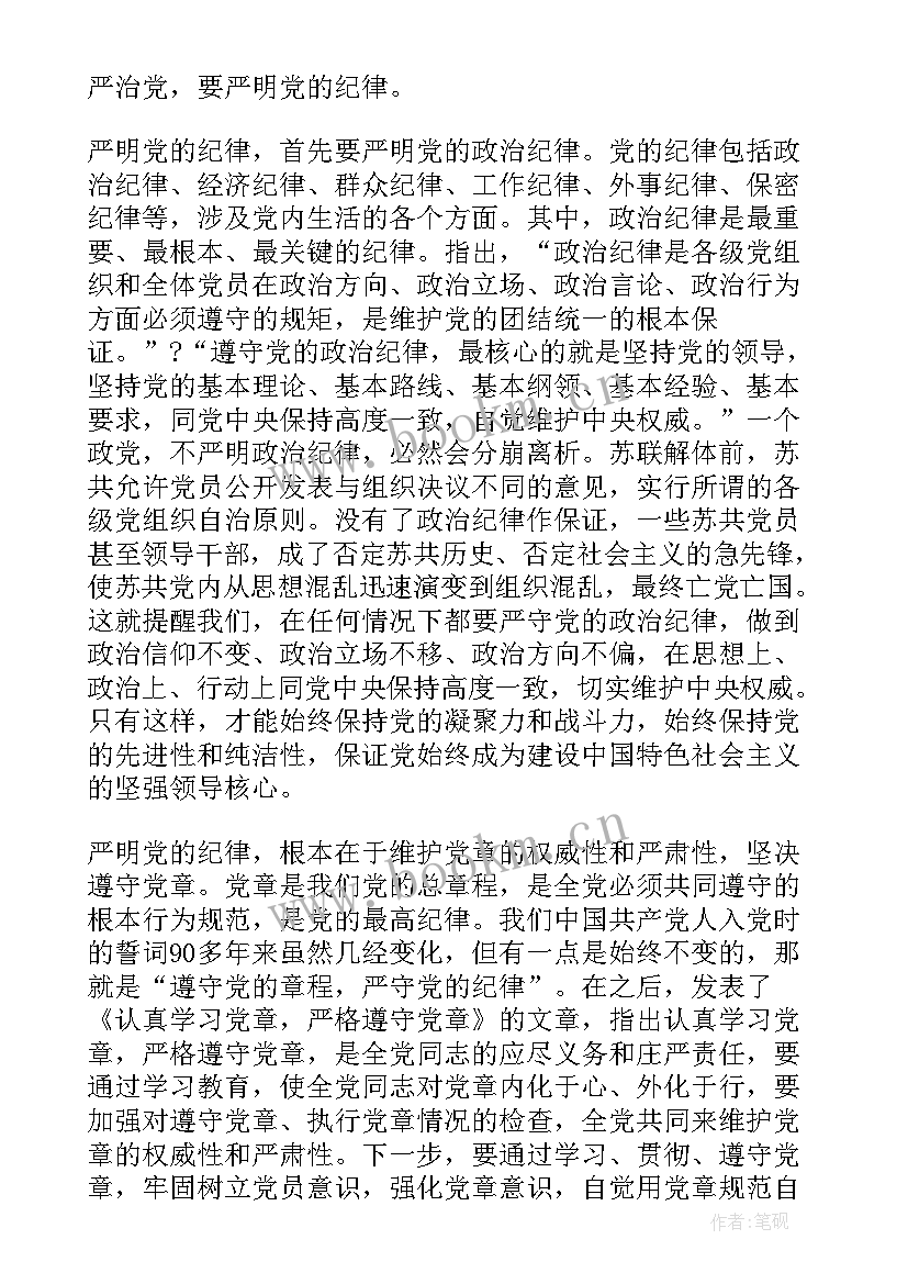 纪律作风思想交流发言材料(实用6篇)