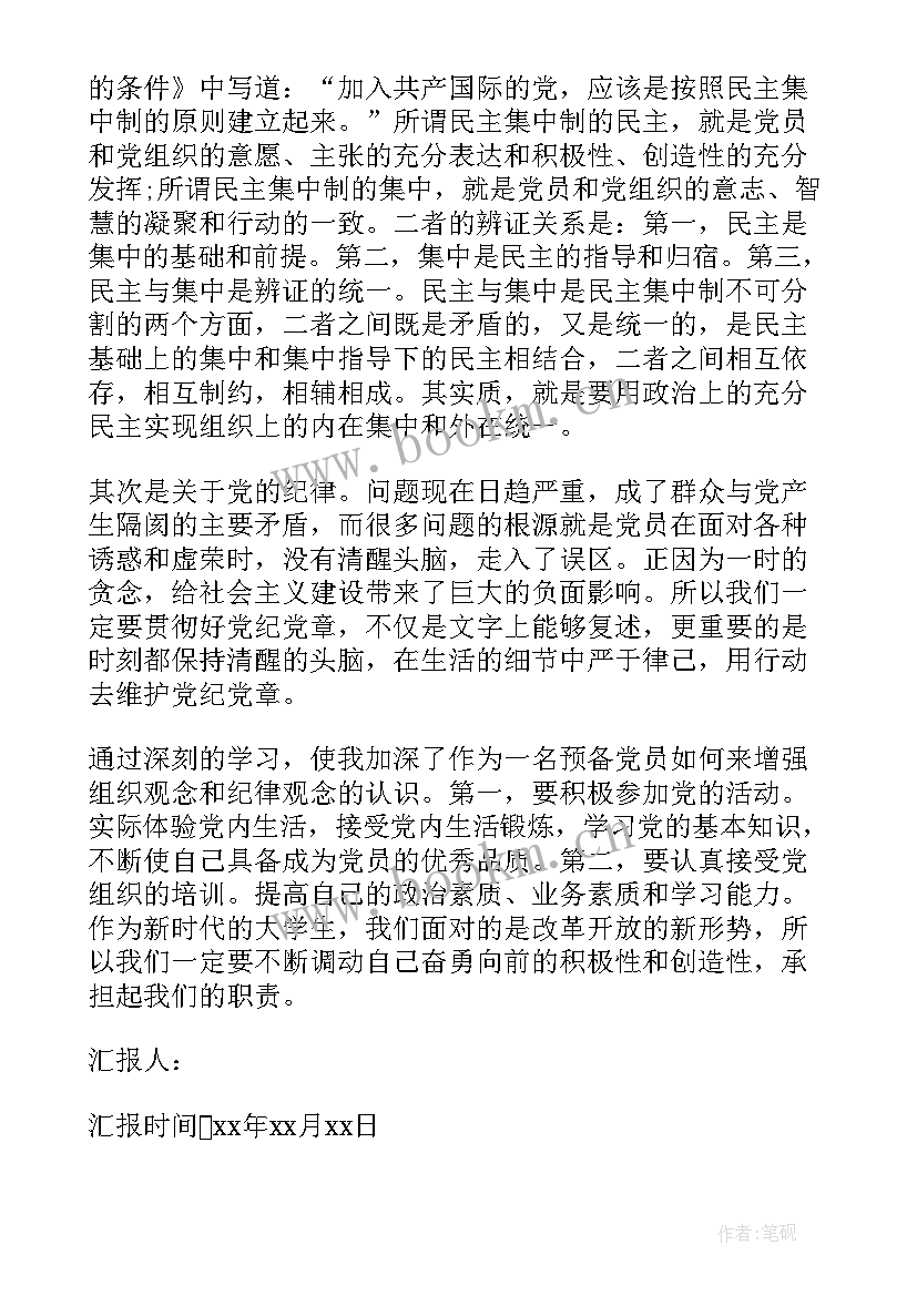 纪律作风思想交流发言材料(实用6篇)