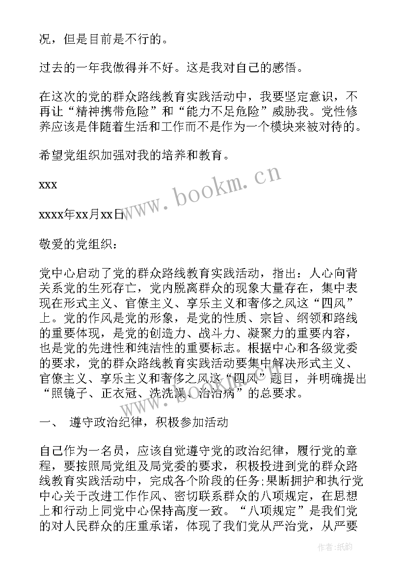 文职人员季度思想汇报 开展党的群众路线教育实践活动个人思想汇报(优质5篇)