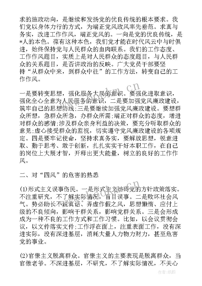 文职人员季度思想汇报 开展党的群众路线教育实践活动个人思想汇报(优质5篇)