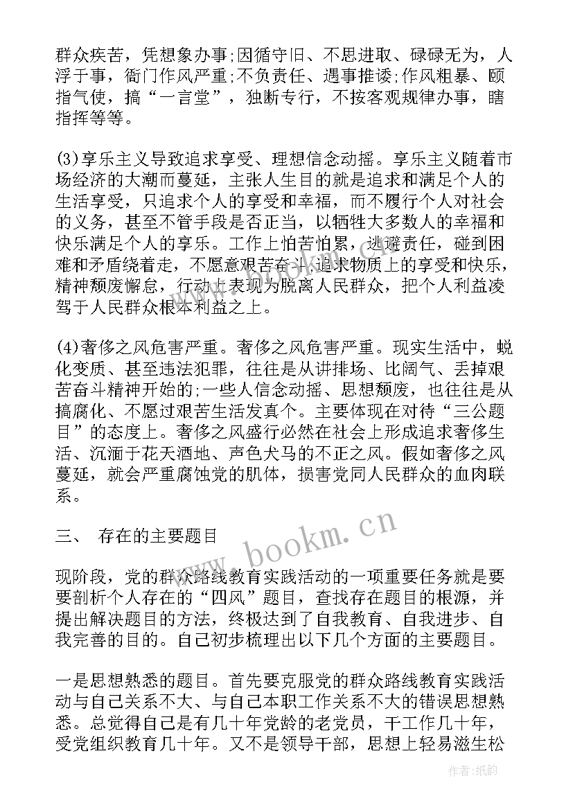 文职人员季度思想汇报 开展党的群众路线教育实践活动个人思想汇报(优质5篇)