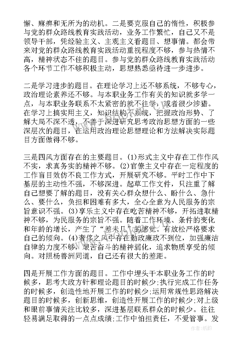 文职人员季度思想汇报 开展党的群众路线教育实践活动个人思想汇报(优质5篇)