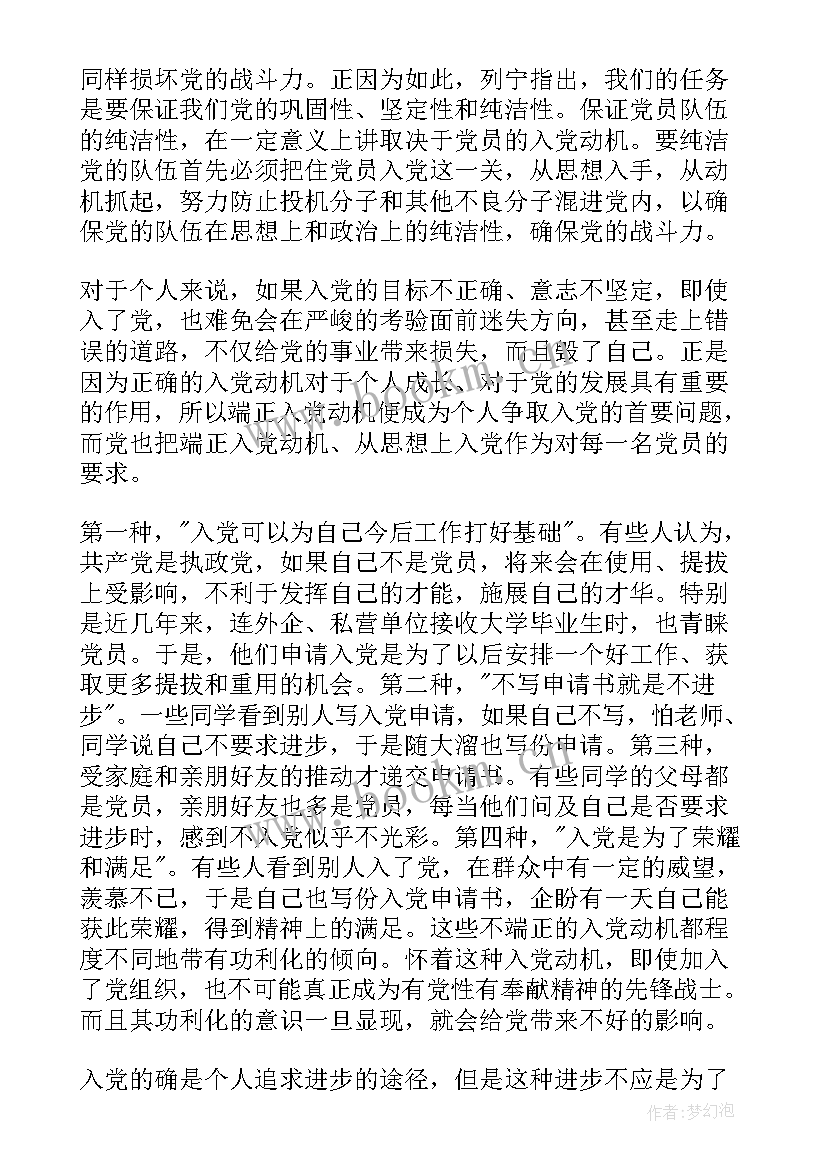 党员思想汇报情况记录内容(优质5篇)