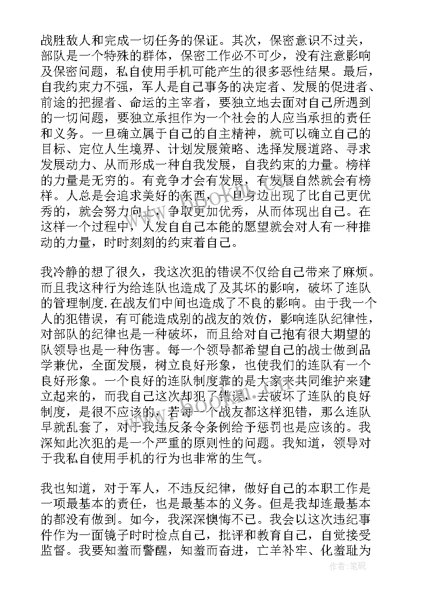 手机被缴思想汇报(精选6篇)