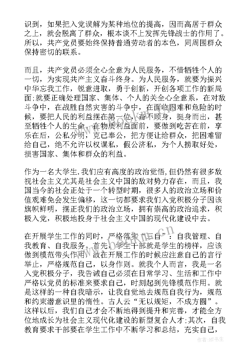 最新初写大学入党思想汇报(精选8篇)