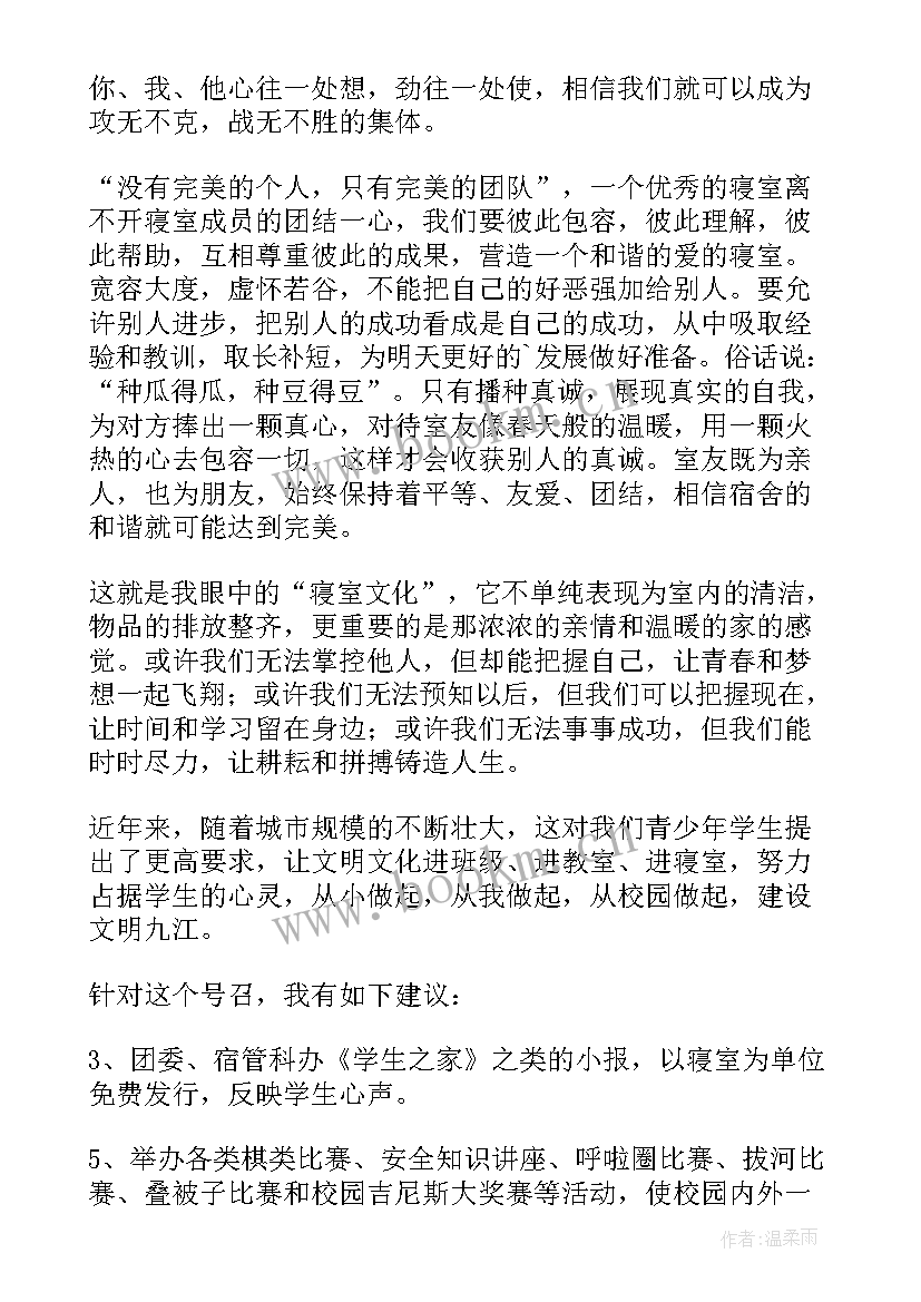 2023年寝室文明演讲稿 寝室文化节演讲稿(通用9篇)