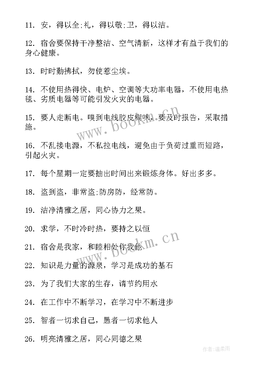 2023年寝室文明演讲稿 寝室文化节演讲稿(通用9篇)