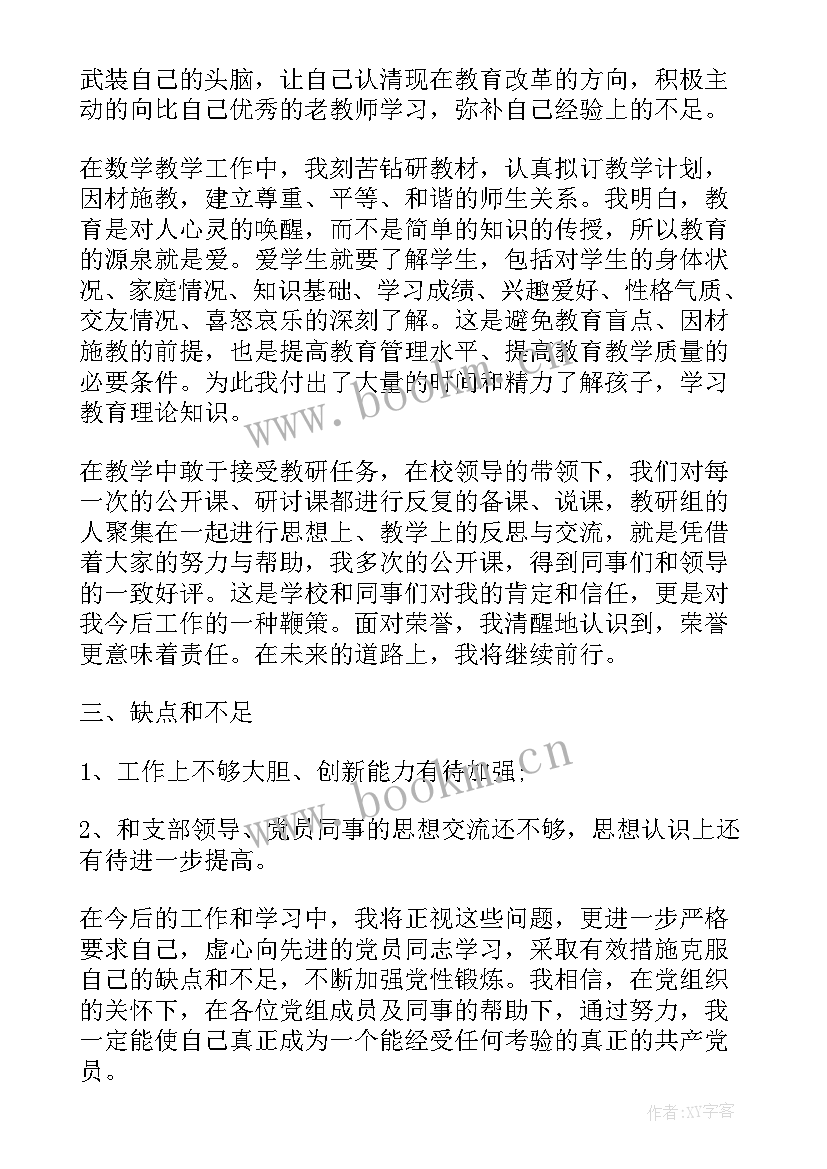 2023年一二三四季度思想汇报 思想汇报第四季度(通用6篇)