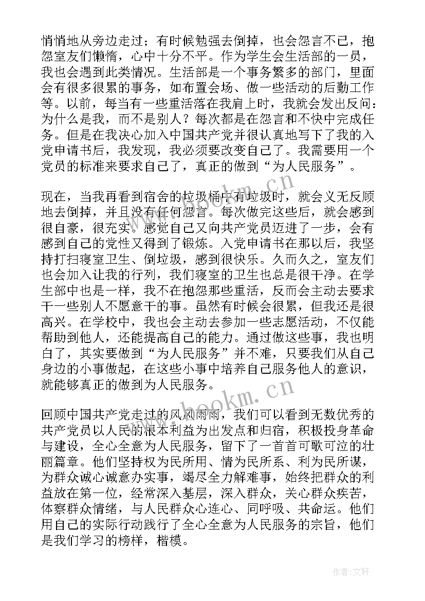 入党积极分子的思想汇报 入党积极分子思想汇报(优秀5篇)